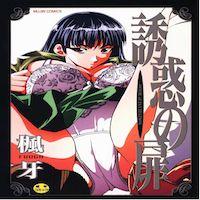 Yuuwaku No Tobira manga cover